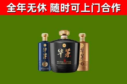 鸡东烟酒回收华茅酒.jpg