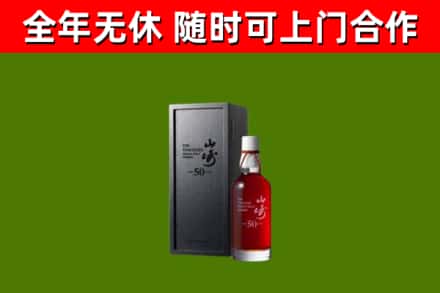 鸡东烟酒回收50年山崎洋酒.jpg