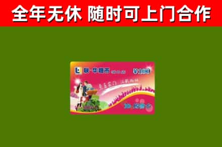 鸡东烟酒回收超市卡.jpg